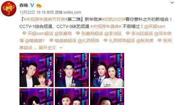 喻越越个人资料 2020央视跨年晚会主持人阵容 具体名单如下