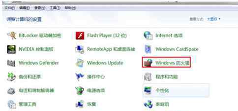 win7防火墙在哪里 win7系统开启win7防火墙设置的操作方法