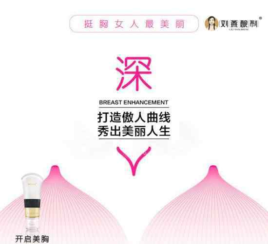 绿色丰胸产品排行榜 有人用刘燕酿制丰胸成功吗，效果咋样是真的吗？