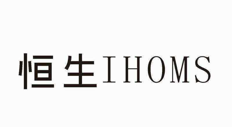 homs 恒生homs系统从开始到关闭的过程