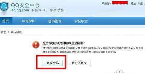如何解除qq限制 怎样解除qq限制【操作技巧】