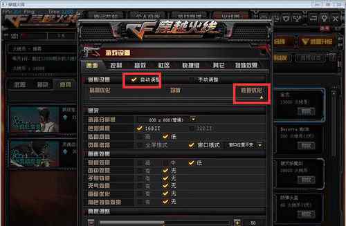 cffps太低怎么办 cffps低怎么办【操作办法】