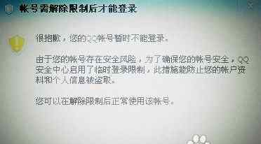 如何解除qq限制 怎样解除qq限制【操作技巧】