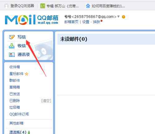 qq怎么发邮件 如何用qq发邮件【搞定方案】