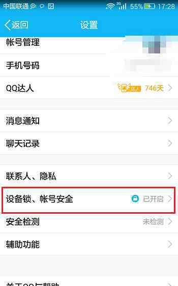怎么查询qq登陆记录 怎么查看qq登录记录【处理方法】