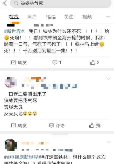 铁林下线 金海下线铁林这个角色好啊 气的我差点要离开这个世界啊