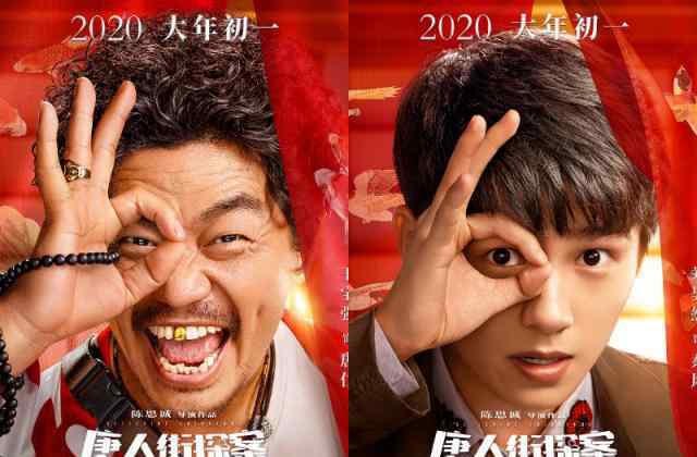 唐探三 唐探3演员阵容首曝光都有谁？唐探3讲了什么唐人街探案3在线观看