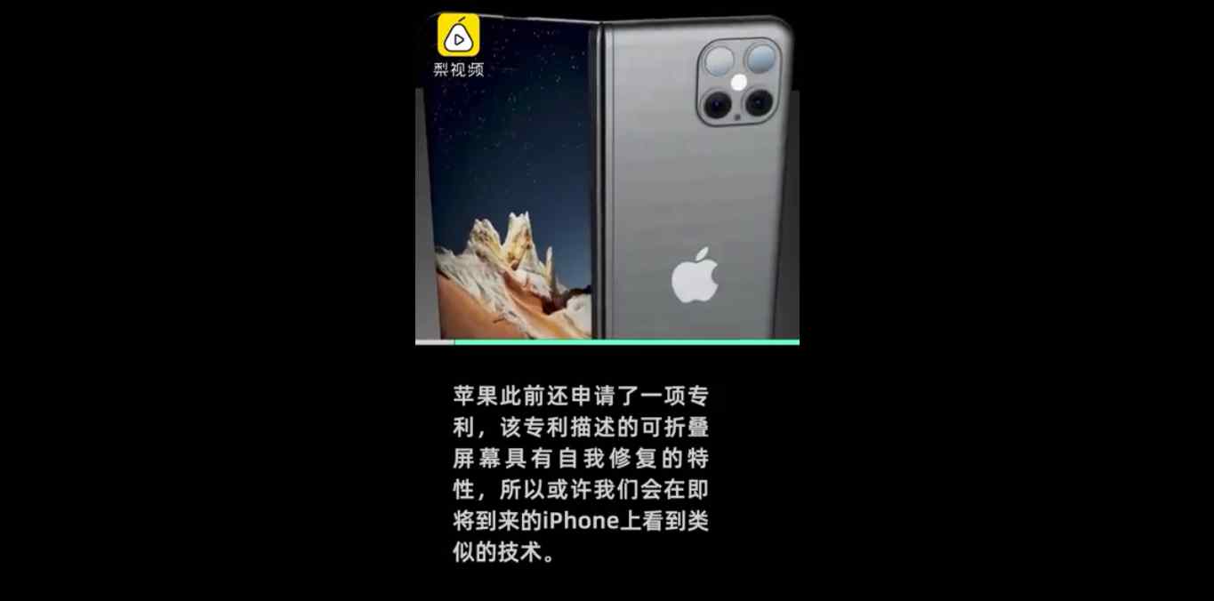 苹果正在测试可折叠显示屏 苹果折叠屏手机什么时候能量产