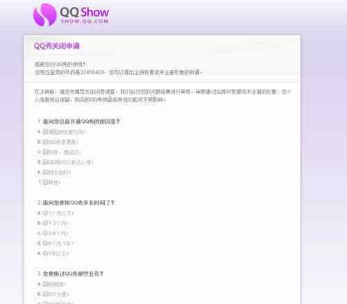 怎么关闭qq秀 注销qq秀【处理办法】