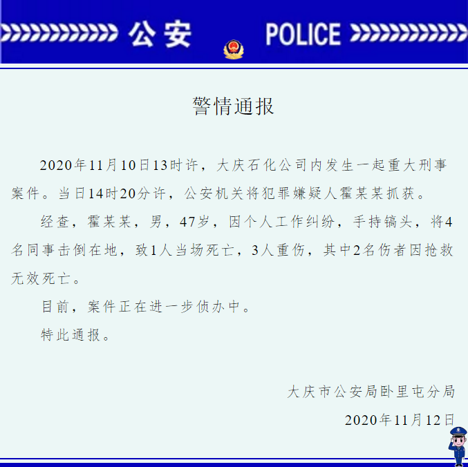 大庆男子袭击同事致3死1伤 最新警情通报发布了