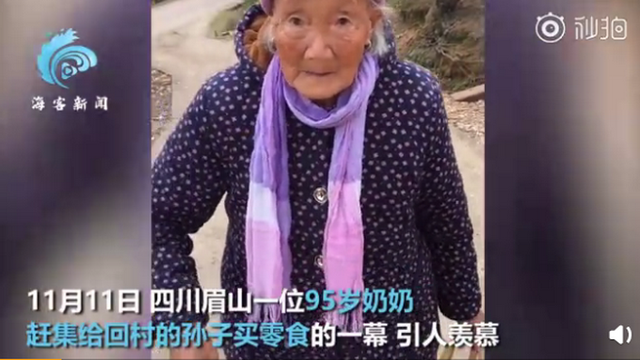 95岁奶奶赶集给40岁孙子买零食 幸福！真相是什么？