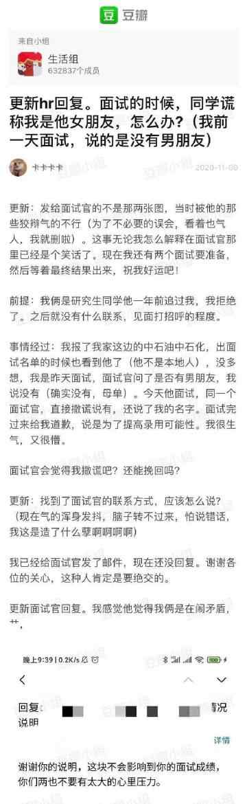 跟面试官说瞎话讲竞争女生是女朋友 究竟是什么状况