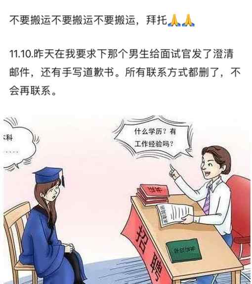 跟面试官说瞎话讲竞争女生是女朋友 究竟是什么状况