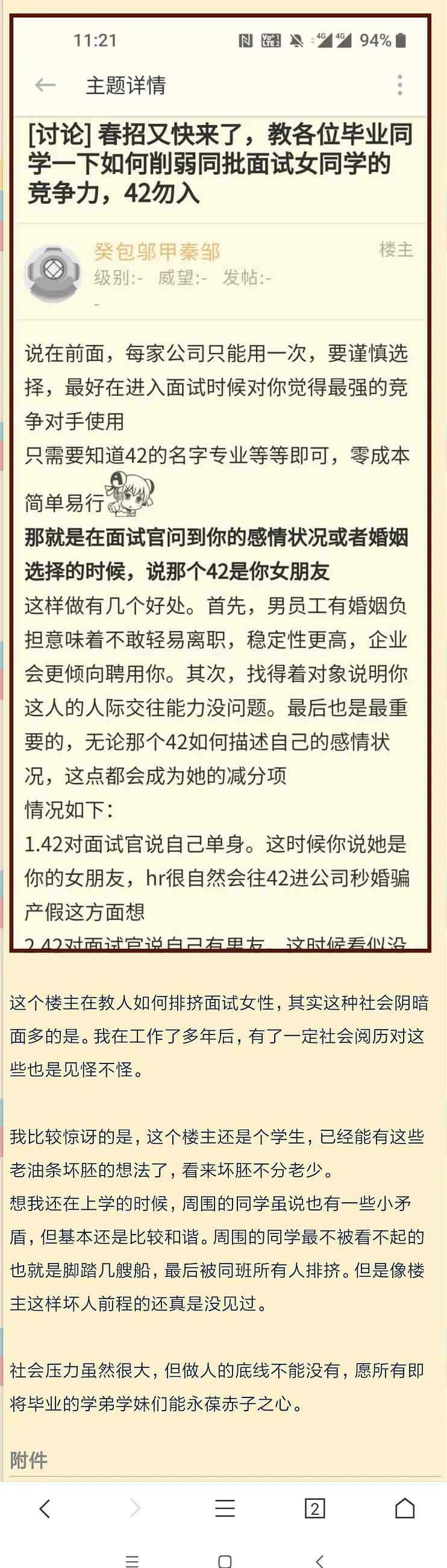 跟面试官说瞎话讲竞争女生是女朋友 究竟是什么状况