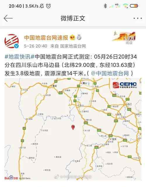 四川乐山地震 四川乐山市马边县发生3.8级地震，震源深度14千米