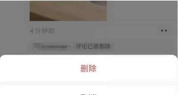 微信朋友圈评论怎么删除 微信朋友圈可以删评论了，微信怎么删好友评论，删了评论后显示什么？
