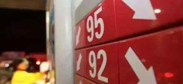 汽油降价了吗 95号汽油重回五元时代是真的吗，95号汽油现在具体多少钱