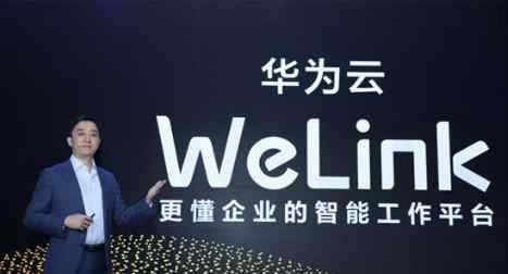 welink 华为WeLink发布的主要内容，华为WeLink发布有哪些功能？