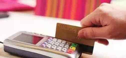 刷卡手续费 储蓄卡刷卡手续费也是有的吗，储蓄卡刷卡手续费怎么收取