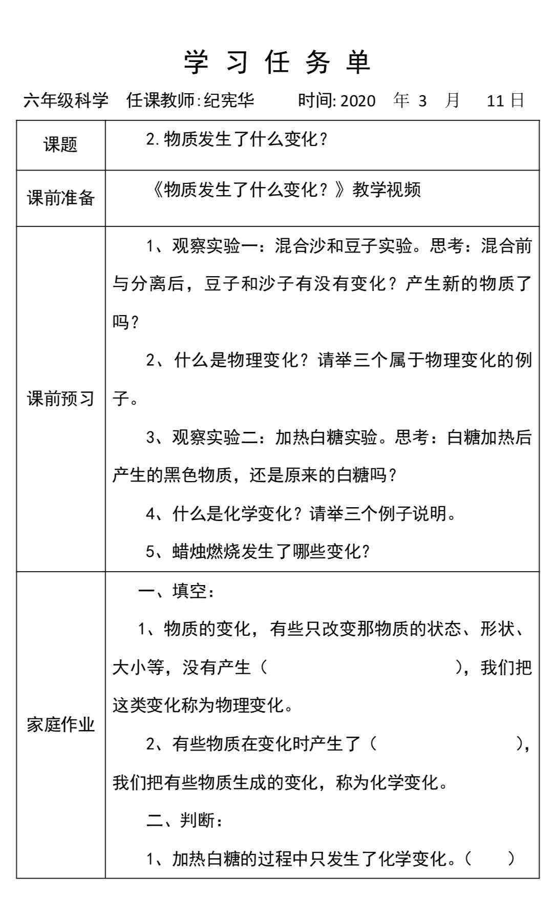 六年级科学教学总结 【学校教研•许堡中心小学】六年级科学学科线上教学阶段性总结