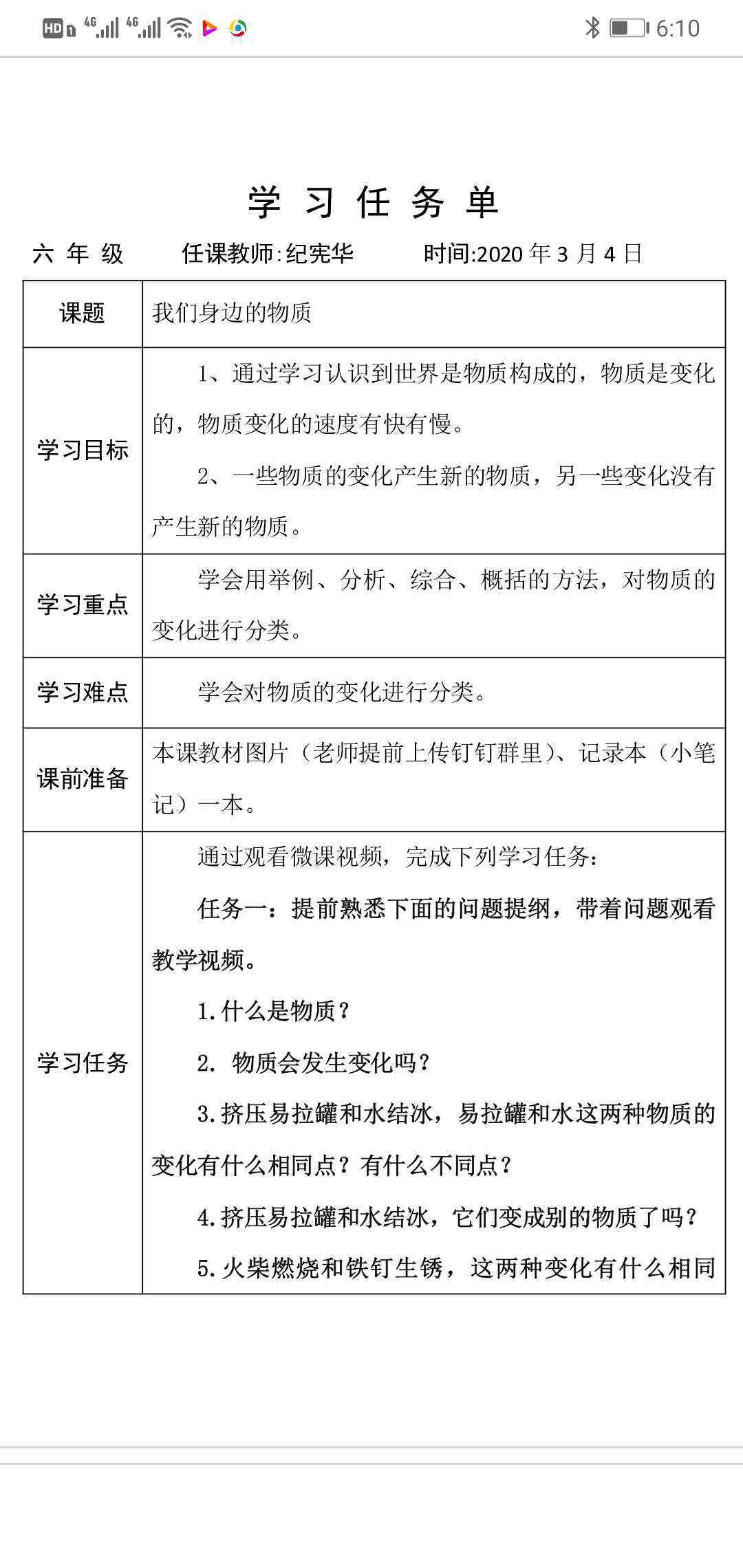 六年级科学教学总结 【学校教研•许堡中心小学】六年级科学学科线上教学阶段性总结