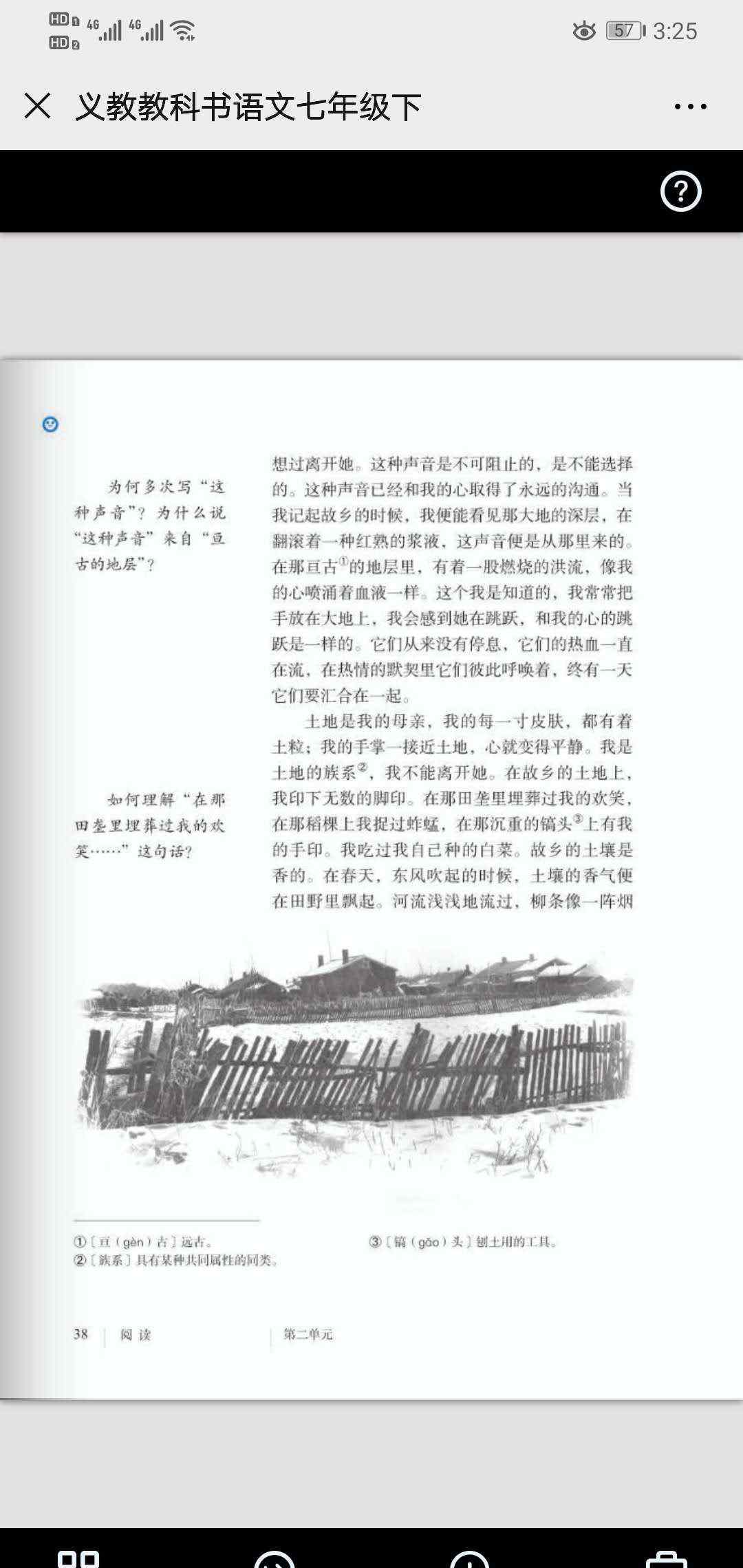 《土地的誓言》 《土地的誓言》复习