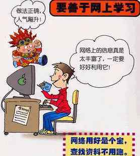 五要五不 青少年绿色上网五要五不要