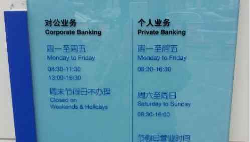 星期天银行上班吗 银行周日上班吗，银行的作息时间是怎么安排的