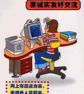 五要五不 青少年绿色上网五要五不要