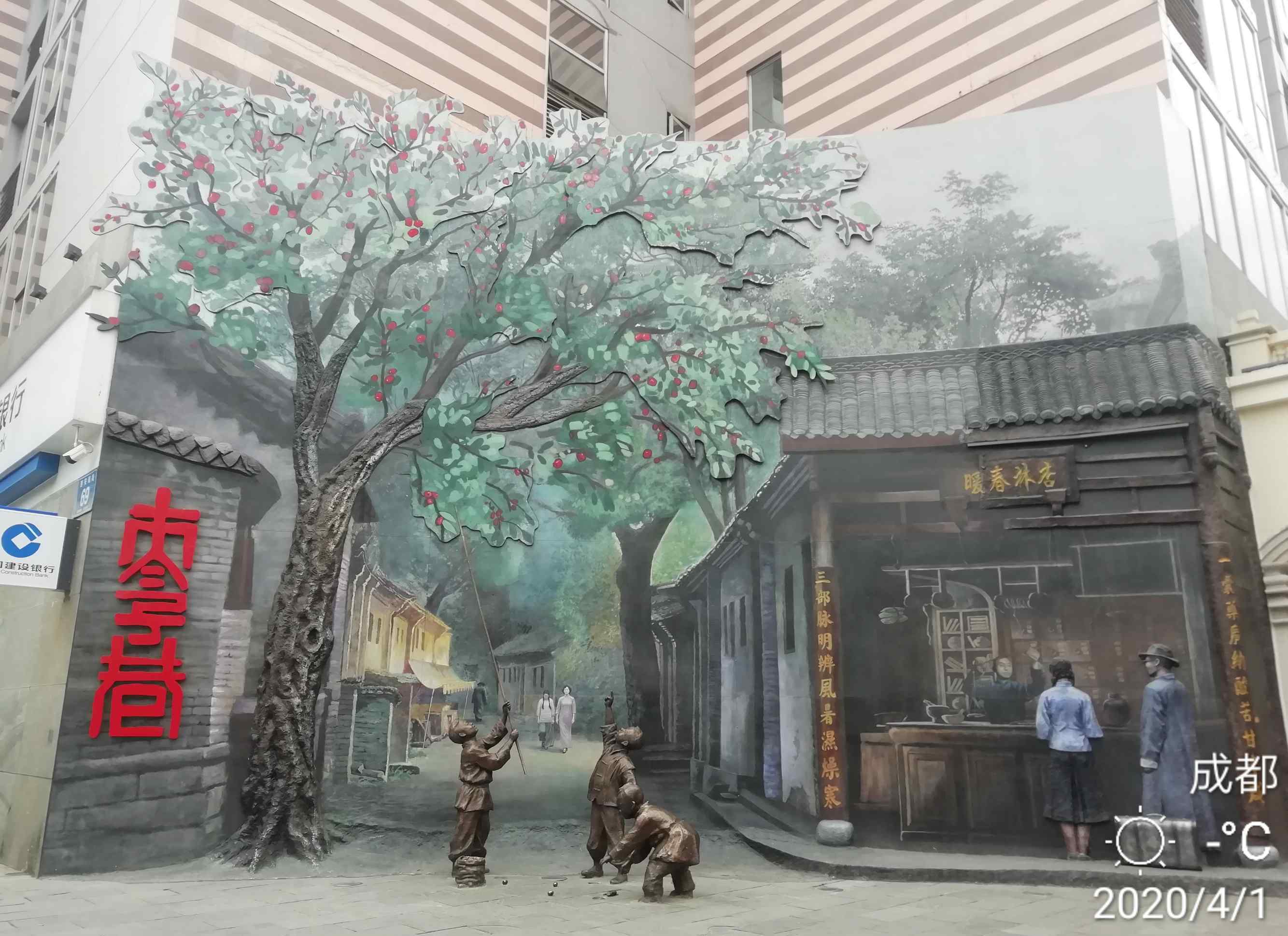 枣子巷 四川成都市枣子巷