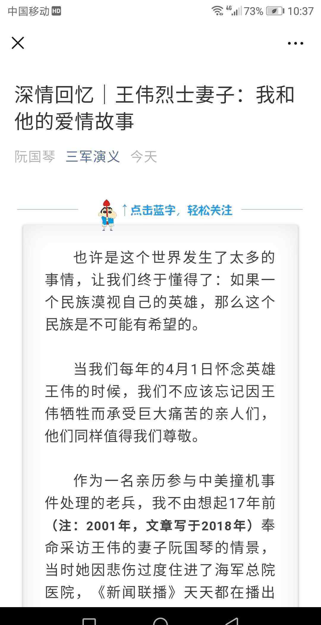 阮国琴 《中美南海撞机十九周年纪念日》暨/读；英雄王伟遗孀阮国琴《我和他的爱情故事》有感