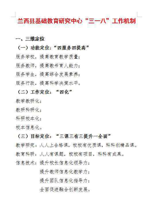 兰西县教育信息网 兰西县基础教育研究中心阶段性工作部署会议