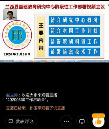兰西县教育信息网 兰西县基础教育研究中心阶段性工作部署会议