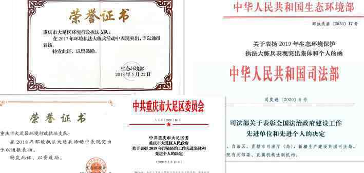 双部 铁军风采丨三年殊荣后，重庆市大足区生态环境保护综合行政执法支队获“双部认证”