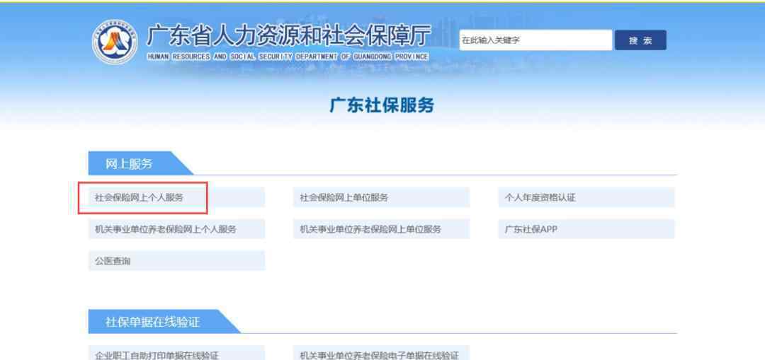 惠州社保个人查询 @惠州参保人，社保缴费清单可网上自助打印，附流程