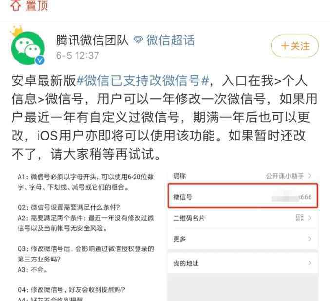 怎样更改微信号 @沂水人，可以改微信号了！教你如何操作
