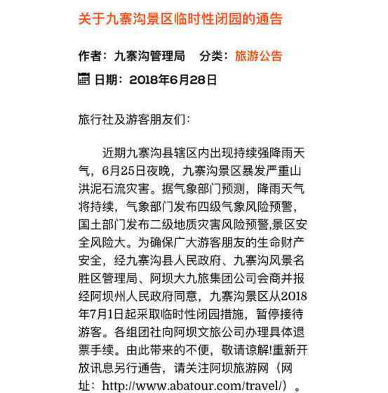 九寨沟景区暂关闭 九寨沟景区暂关闭什么时候开放，九寨沟景区一日游线路图规划