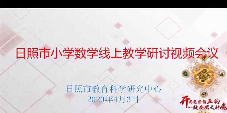 研讨会总结 线上教学研讨会总结