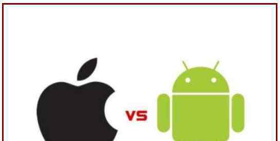 苹果系统和安卓系统的区别 苹果系统和安卓系统的区别，苹果和安卓谁的市场占有面积大