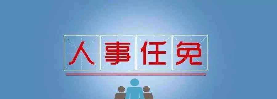 瓦房店市人民政府有关高继录、刘喜艳等朋友职务任免的通告