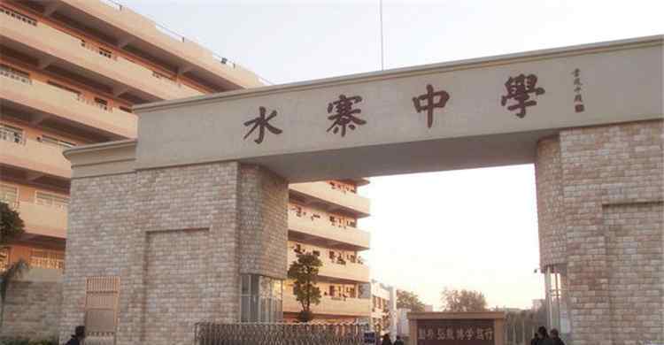水寨中学 水寨中学文章配图