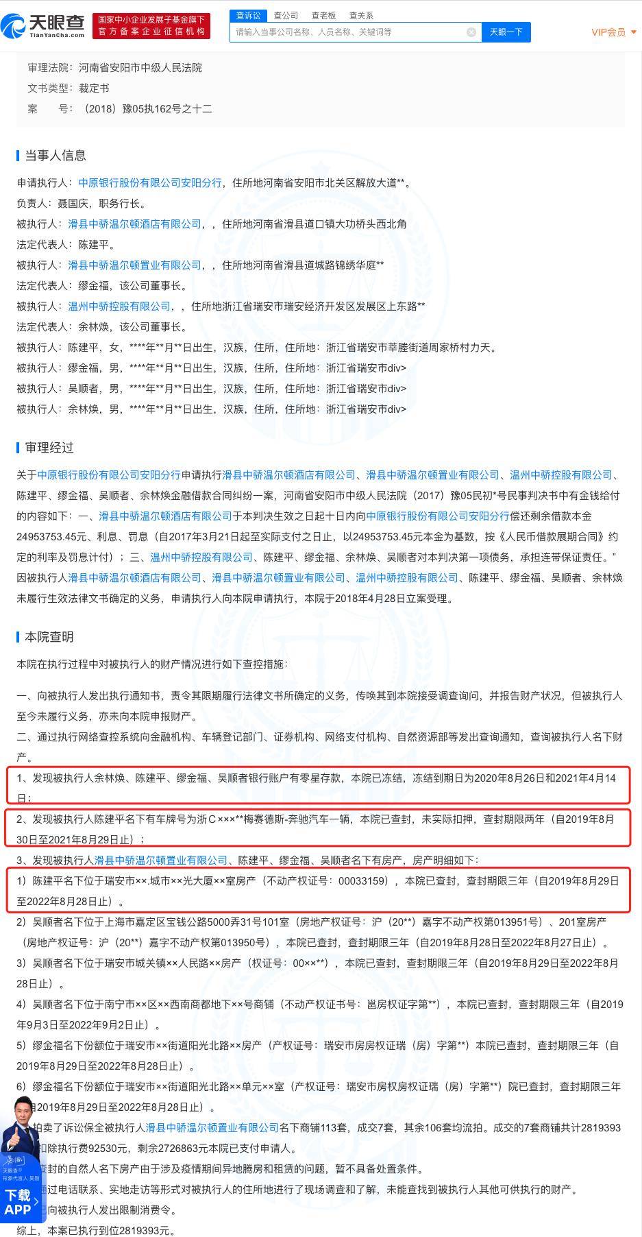 黄明昊母亲银行账号被冻结 执行裁定书是4月份的