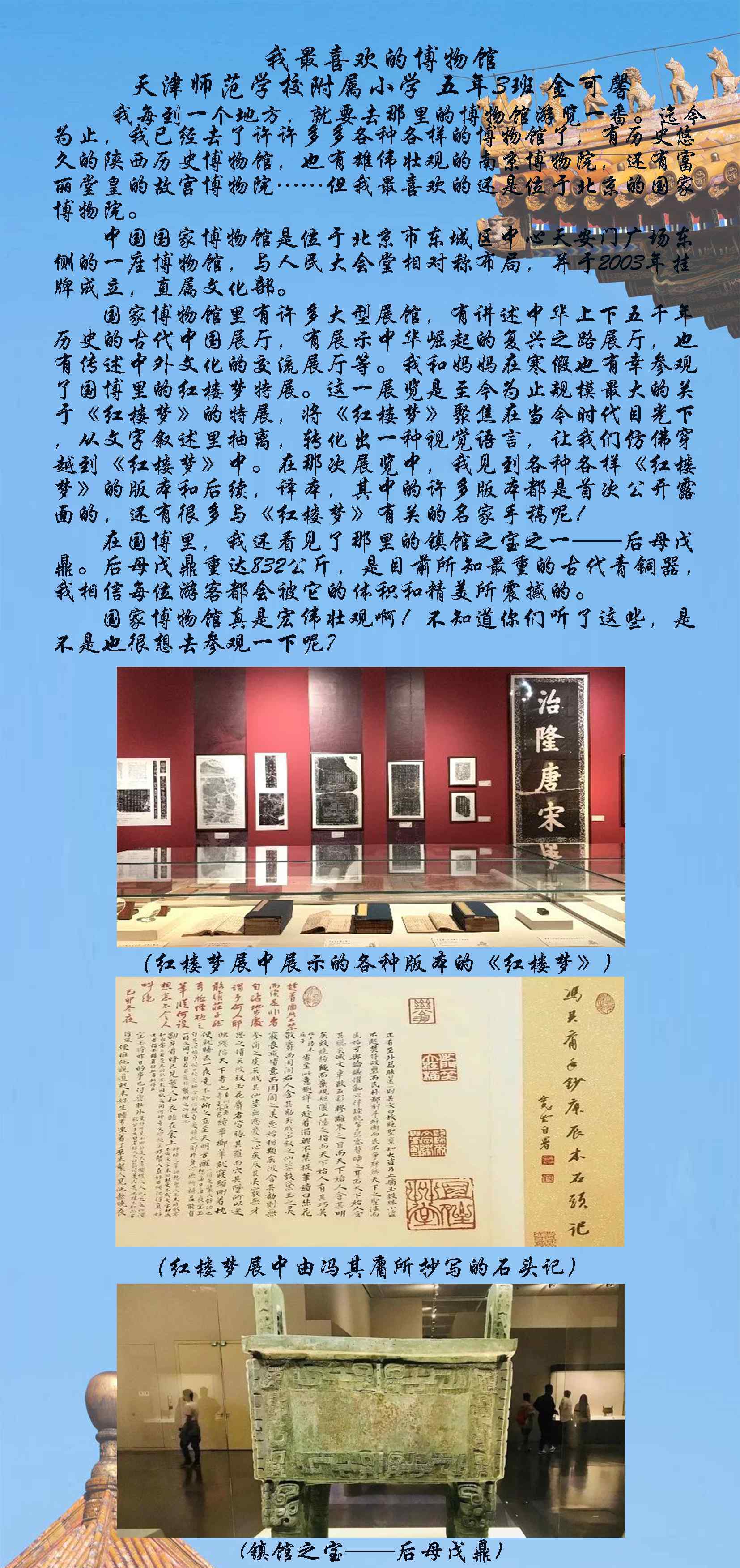 刘澈 云游博物馆——“我最喜欢的博物馆”主题诗歌、征文作品展