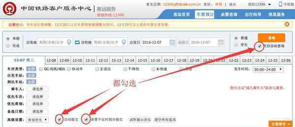 网购火车票技巧 2017春运火车票抢票攻略