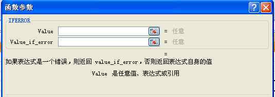 iferror是什么意思 Excel的IFERROR函数是什么