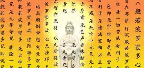 心经十五个好处 念诵心经的十五个好处有哪些？