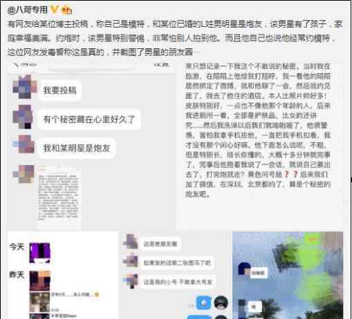 l姓 网友自曝与L姓已婚男星约炮 主持人李晨躺枪