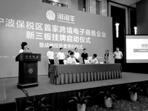 宁波首个跨境电商明年将登陆“新三板”