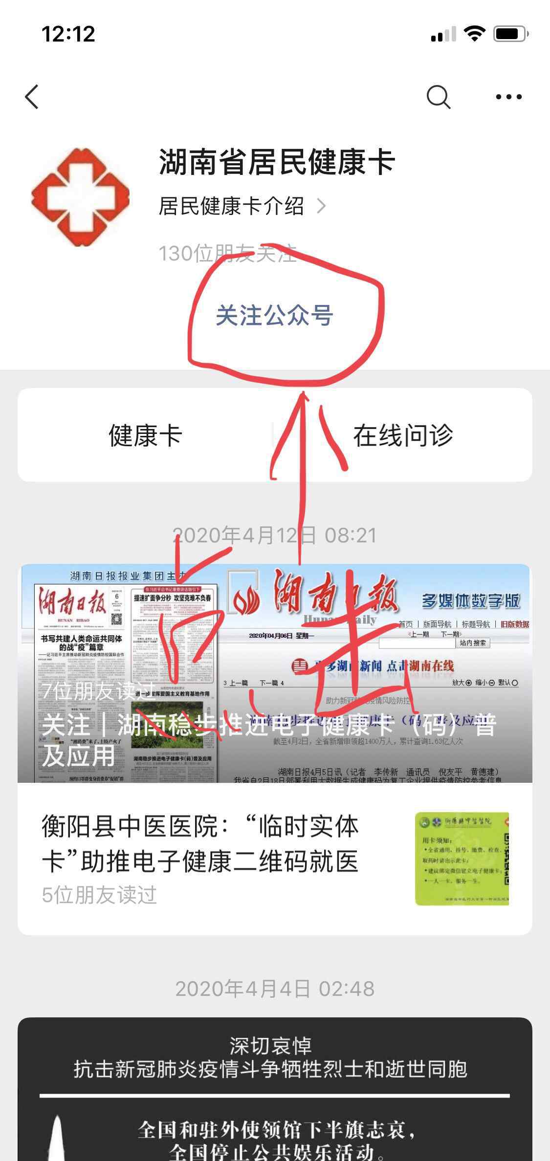湖南省居民健康卡 湖南省居民健康卡注册程序