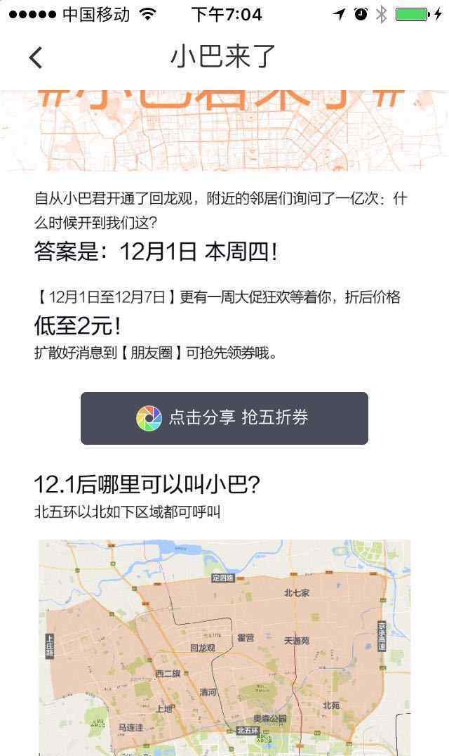 成都市滴滴打车巴士驾驶员收益